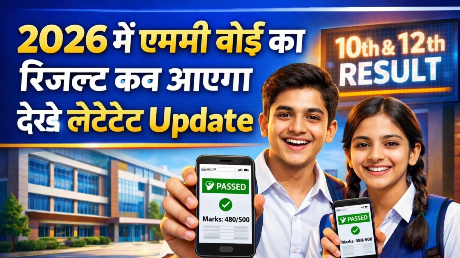 MP Board Result 2026